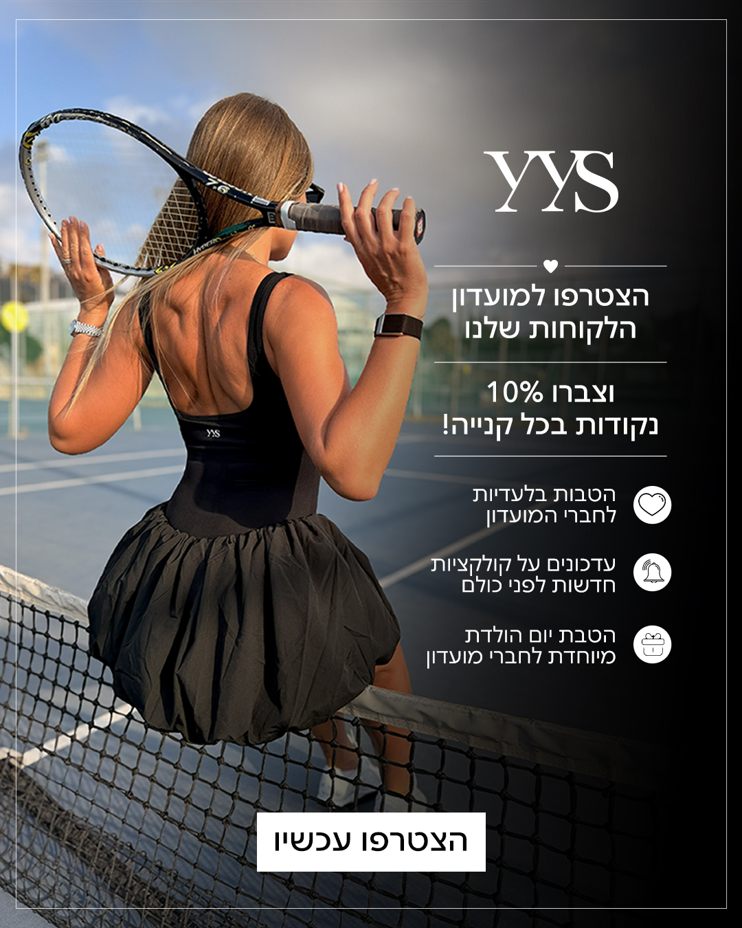 הצטרפו למועדון הלקוחות של YYS